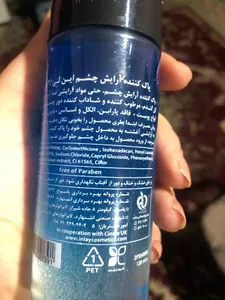 تجریه خرید پاک کننده آرایش چشم اینلی مدل دوفاز حجم 120 میلی لیتر