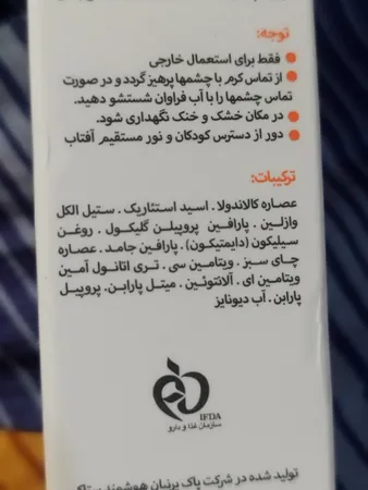 کرم ترمیم کننده اوری فاب مدل Calendula حجم 15 میلی لیتر