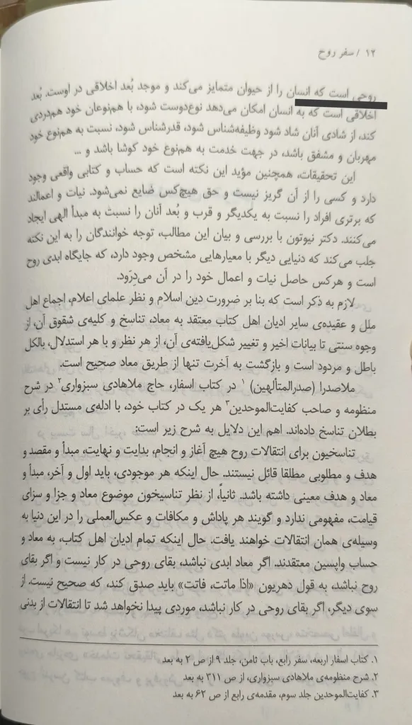 کتاب سفر روح اثر مایکل نیوتن