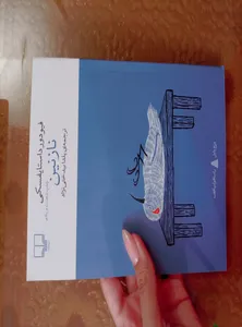 تجریه خرید کتاب نازنین اثر فیودور داستایوسکی نشر چشمه