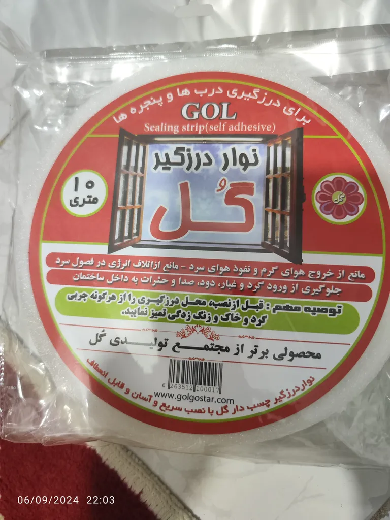 نوار درزگیر گل مدل 1cm طول 10 متر