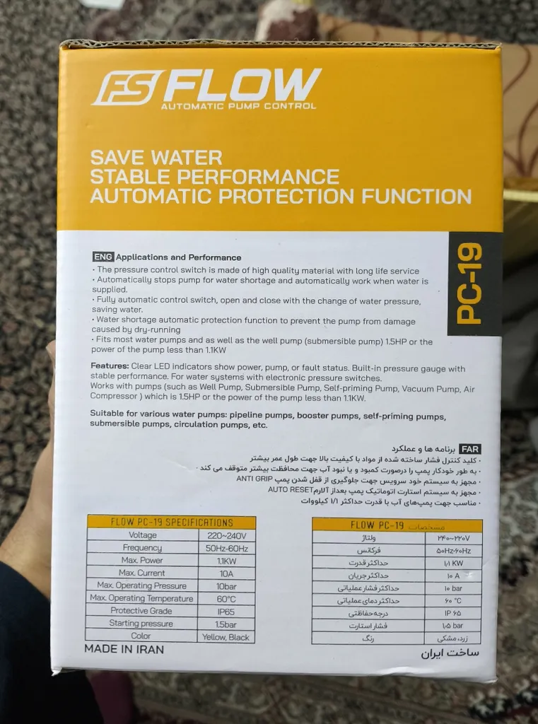 ست کنترل فلو مدل PC-19