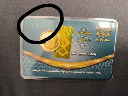 نیم سکه طلا بهار آزادی بانکی - صرافی دلارام