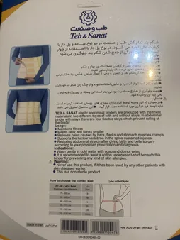 شکم بند طب و صنعت کد 60420