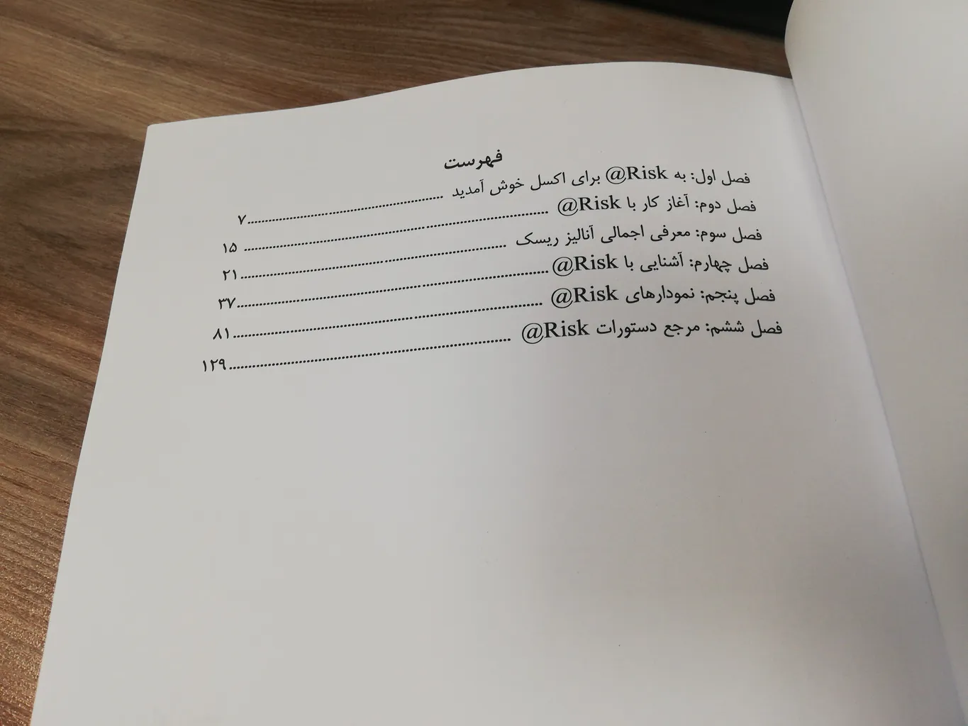 کتاب RISK@ نرم افزار اتریسک تحلیل ریسک با رویکرد شبیه سازی اثر شرکت پالیساد کورپوریشن نشر شفاف