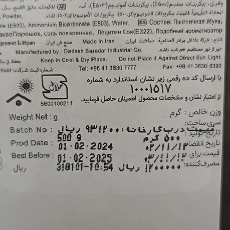 ویفر شکلاتی مینی بایکیت تلخ شونیز - 500 گرم