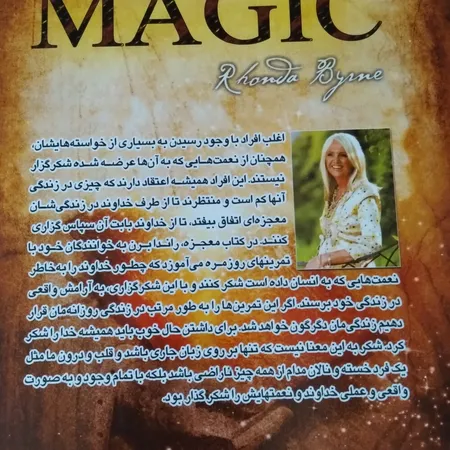 کتاب معجزه شکرگزاری اثر راندا برن انتشارات ندای معاصر