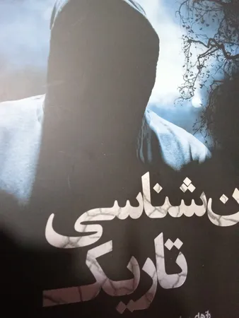 کتاب روانشناسی تاریک اثر مایکل پیس انتشارات آیین محمود