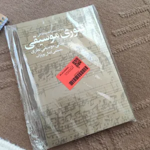 تجریه خرید کتاب تئوری موسیقی اثر مصطفی کمال پور تراب
