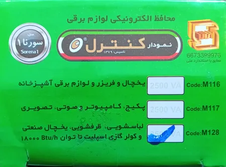 محافظ ولتاژ الکترونیکی نمودار کنترل مدل M114