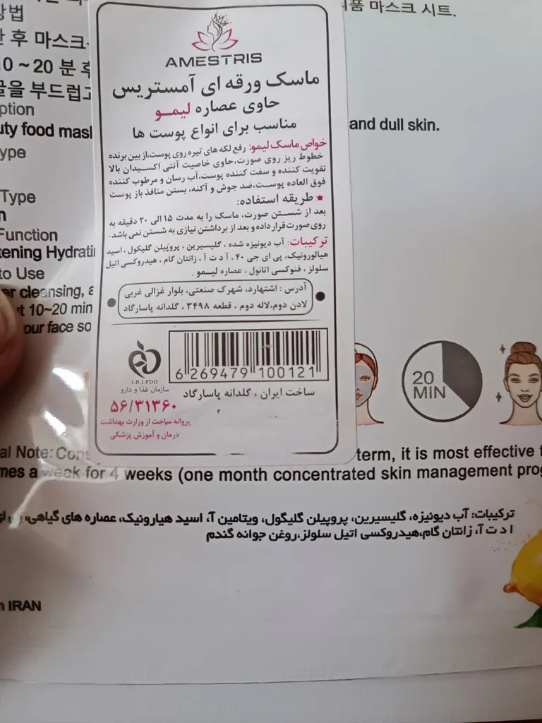 ماسک صورت آمستریس مدل میوه ای وزن 25 گرم بسته 10 عددی
