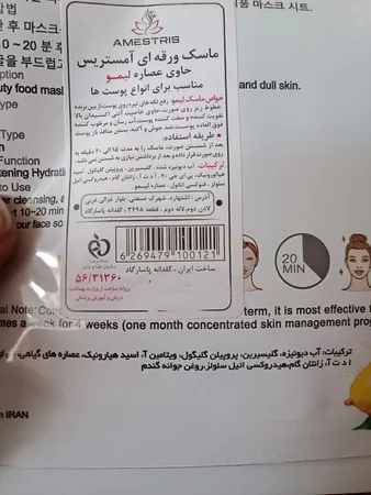 ماسک صورت آمستریس مدل میوه ای وزن 25 گرم بسته 10 عددی