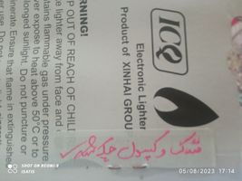 فندک آشپزخانه ای سی کیو مدل 1021