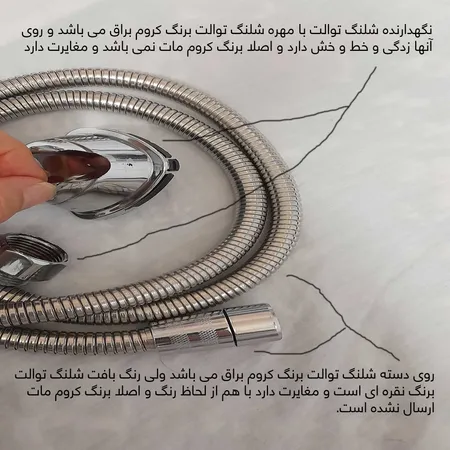 شلنگ توالت مدل ریزبافت steel