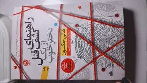 تجریه خرید كتاب راهنماي كشف قتل از يك دختر خوب اثر هالي جكسون نشر نون