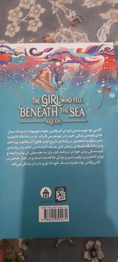 کتاب دختری که در اعماق دریا افتاد اثر آکسی اوه انتشارات آیین محمود