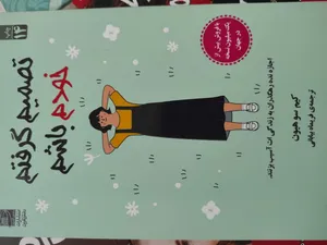 تجریه خرید کتاب تصمیم گرفتم خودم باشم اثر کیم‌سو‌هیون انتشارات دانش‌ آفرین