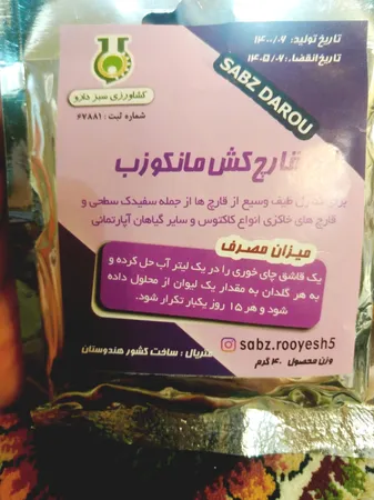 قارچ کش مانکوزب سبز دارو مدل P200 وزن 40 گرم