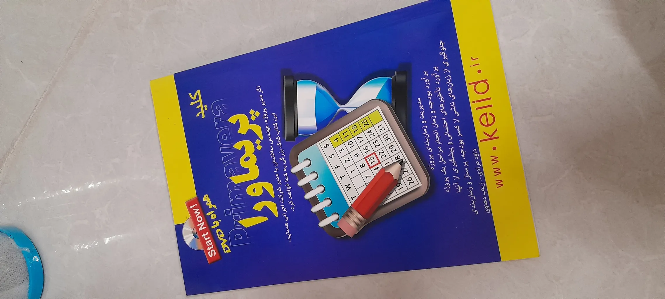 کتاب کلید پریماورا اثر داود مرادی