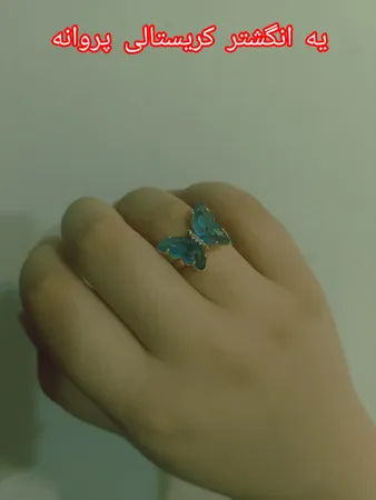 انگشتر دخترانه مدل پروانه کریستالی 148 رنگ آبی