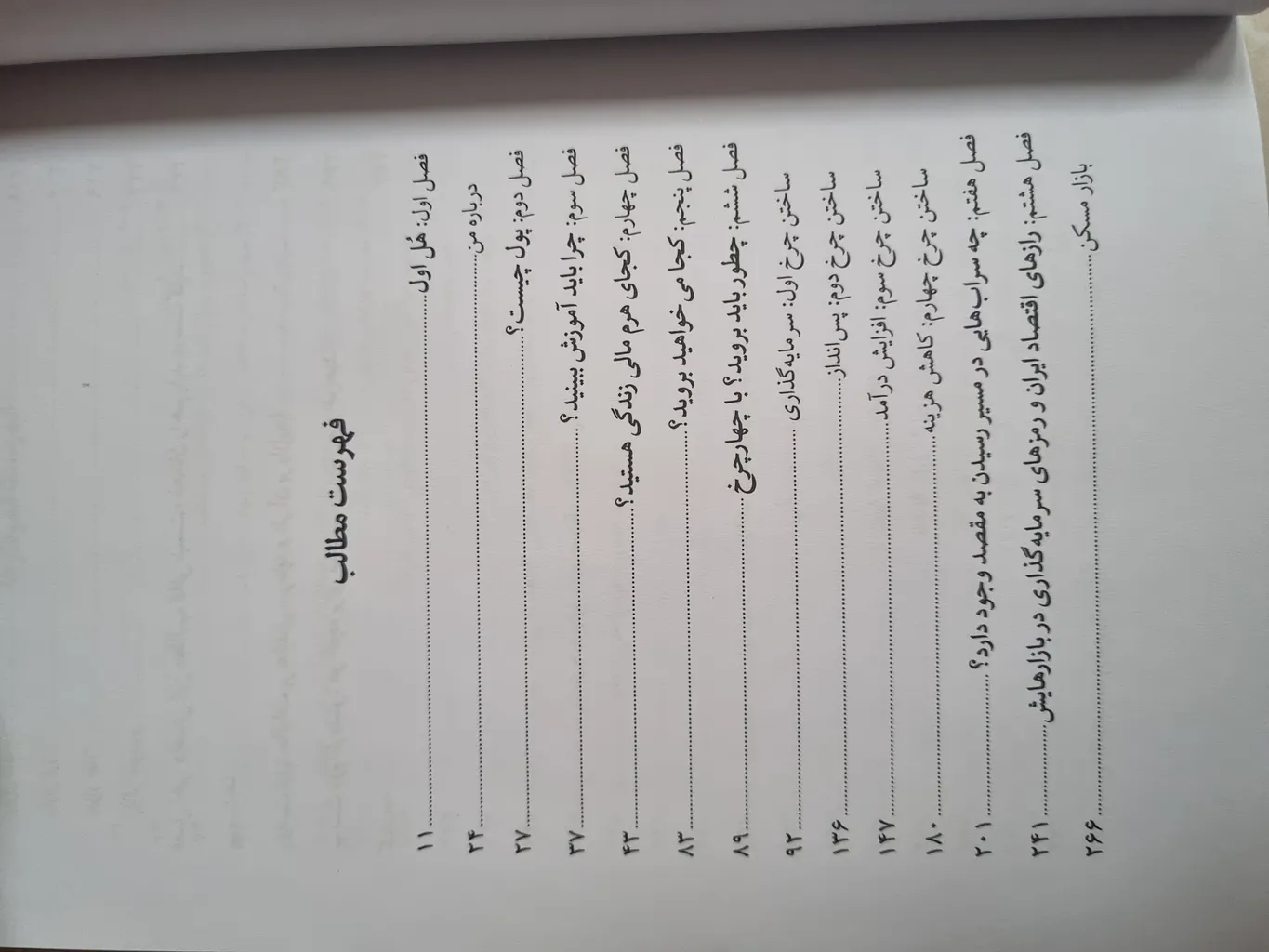 کتاب هل اول اثر صادق الحسينی نشر نی