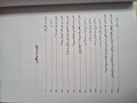 کتاب هل اول اثر صادق الحسينی نشر نی