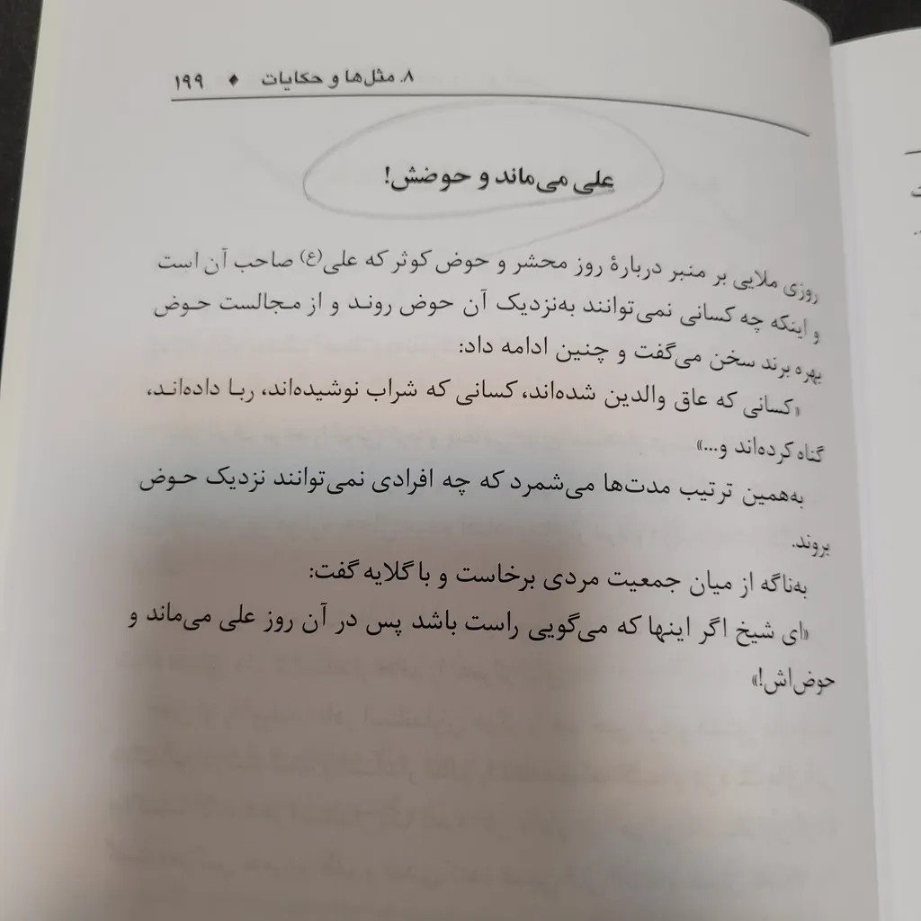 کتاب عالمی دیگر بباید ساخت وز نو آدمی (شما عظیم تر از آنی هستید که می اندیشید 6)