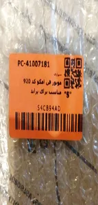 تجریه خرید موتور فن امکو کد 920 مناسب برای پراید