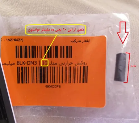 روکش حرارتی مدل BLK-DM3