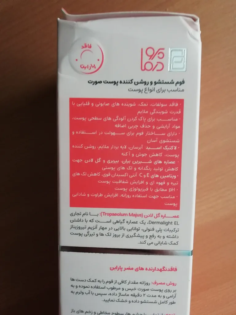 فوم شست‌وشوی صورت پرودرما مدل 01 حجم 200 میلی‌لیتر