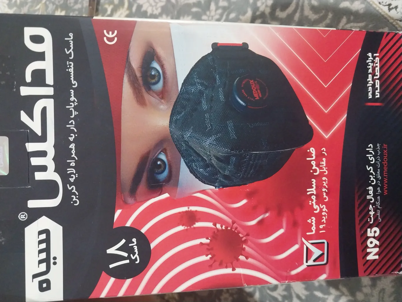 ماسک تنفسی مداکس مدل 95 بسته 18 عددی