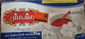 تجریه خرید قند شکسته ریز مشمش -3 کیلوگرم