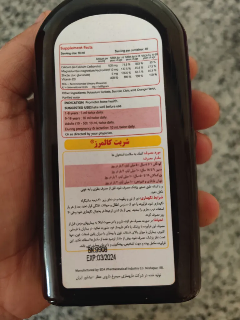 محلول خوراکی کالمرز سیمرغ دارو عطار -200 میلی لیتر