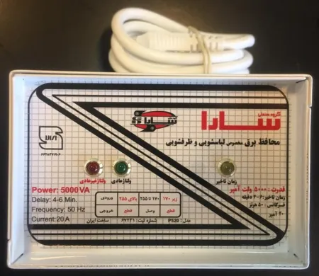 محافظ ولتاژ سارا مدل P520