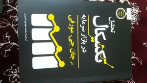 تجریه خرید کتاب تحلیل تکنیکال در بازار سرمایه اثر جان جی.مورفی انتشارات کاسپین دانش
