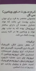 تجریه خرید کرم ضد چروک سی گل مدل ویتامین C حجم 40 میلی لیتر