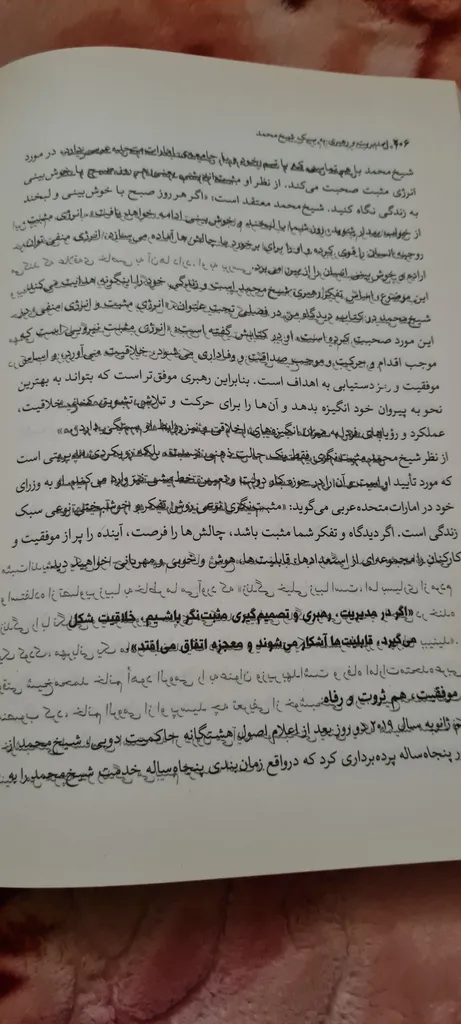 کتاب مدیریت و رهبری به سبک شیخ محمد درس های رهبری حاکم دوبی اثر یاسر جرار انتشارات بهار سبز