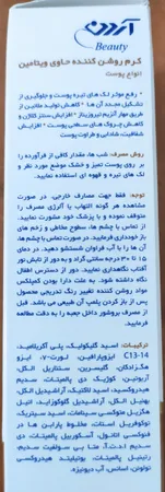 کرم روشن کننده پوست آردن بیوتی مدل Dermaline حجم 30 میلی لیتر