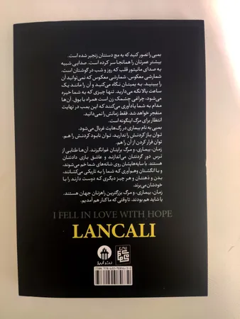 کتاب من عاشق امید شدم اثر لان کالی انتشارات آیین محمود