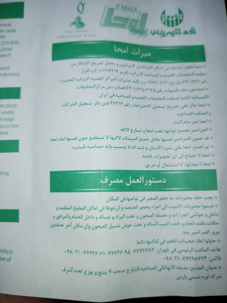 خمیر سوسک کش امحا مدل 01 حجم 60گرم