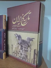 تجریه خرید کتاب تاریخ ایران از عهد قدیم تا انقراض قاجاریه اثر حسن پیرنیا مشیرالدوله انتشارات پدیده دانش