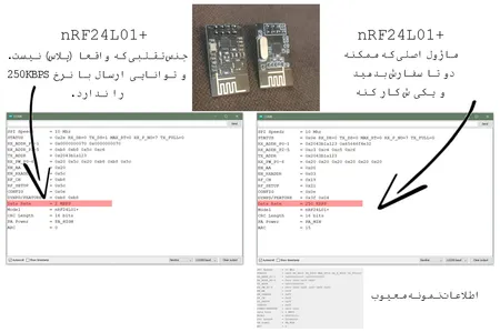 ماژول فرستنده و گیرنده مدل +NRF24L01