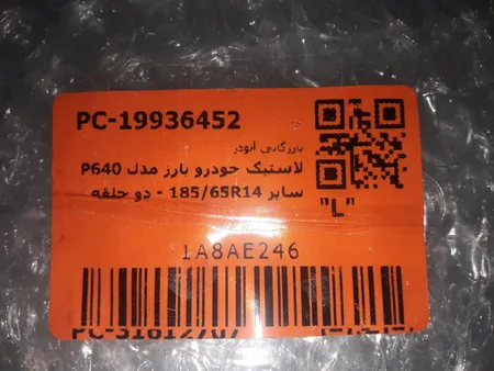 لاستیک خودرو بارز مدل P640 سایز 185/65R14 - دو حلقه