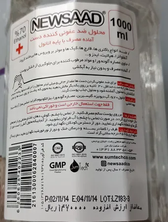 محلول ضدعفونی کننده نیوساد مدل +A حجم 1000 میلی لیتر