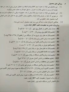 تجریه خرید محافظ ولتاژ اتکو مدل ET-16A-VA