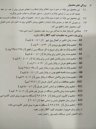 محافظ ولتاژ اتکو مدل ET-16A-VA