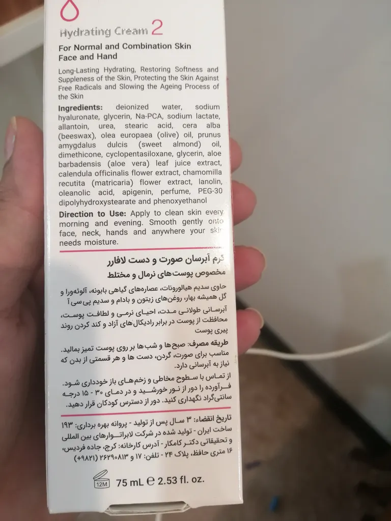 کرم مرطوب‌کننده و آبرسان دست و صورت لافارر مدل 02 مناسب پوست‌های معمولی و مختلط حجم 75 میلی‌لیتر