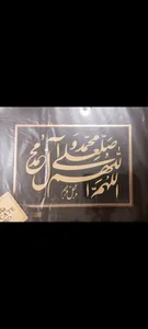 تجریه خرید تابلو طلا کوب زرکات طرح صلوات مدل a58