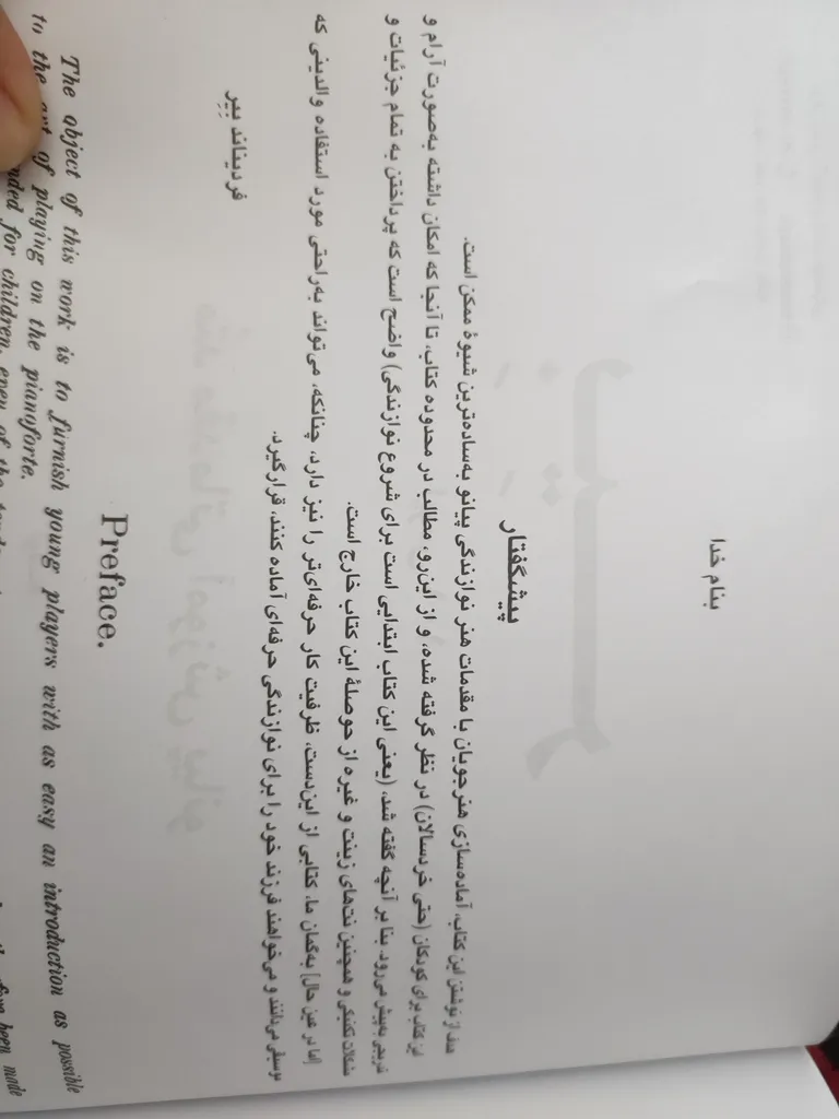 کتاب آموزش مقدماتی پیانو اثر فردیناند بیر نشر سرود