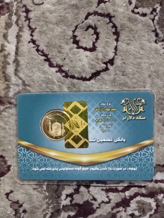 نیم سکه طلا بهار آزادی بانکی - صرافی دلارام